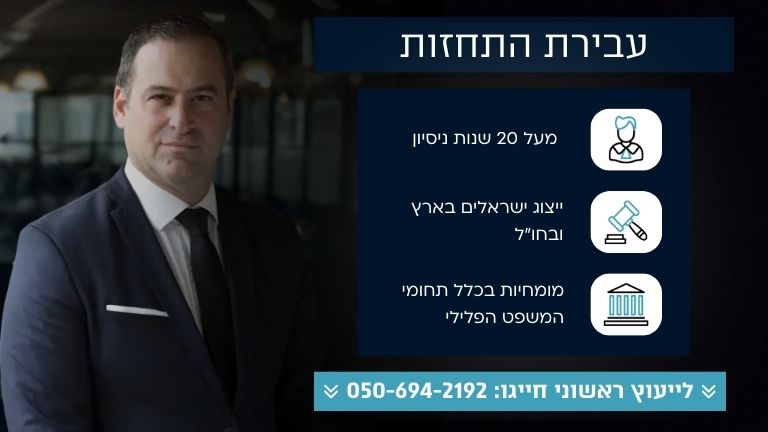 עבירת התחזות
